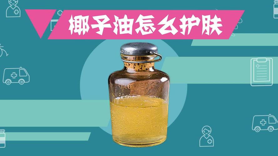 食用椰子油的危害是什么