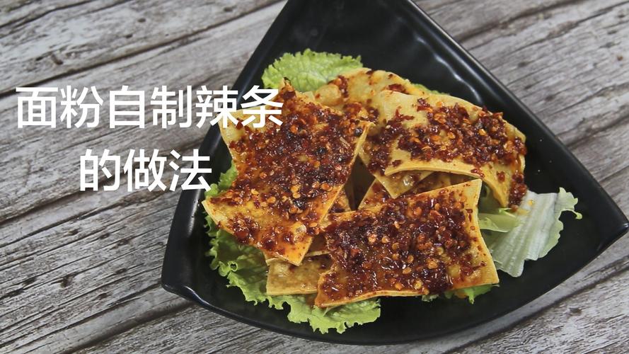 家庭怎么制作面粉辣条