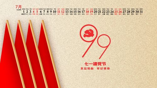 7月26日是什么日子