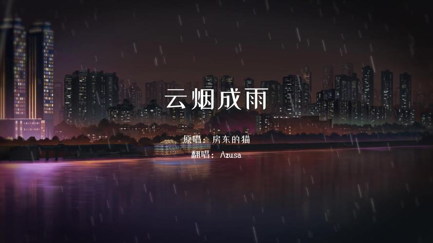 云烟成雨什么意思