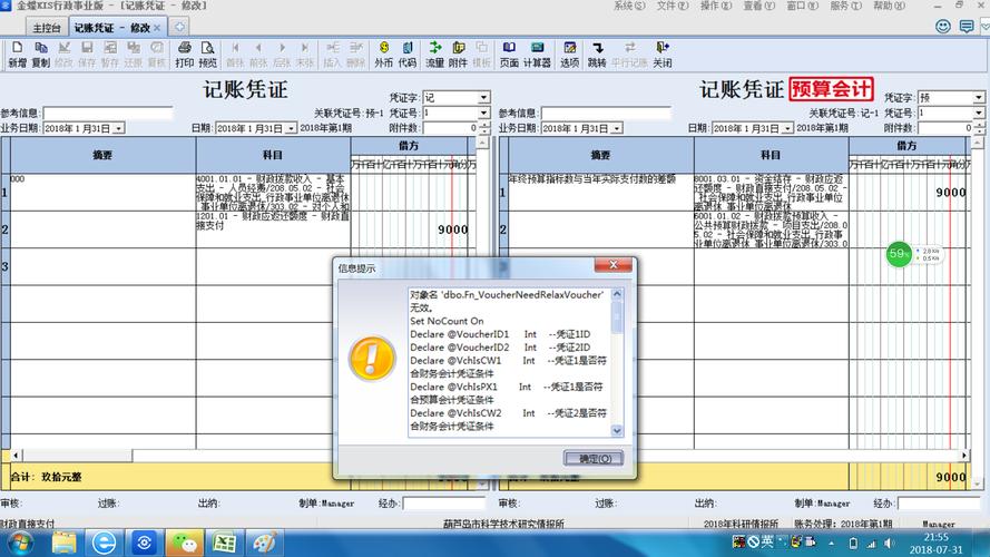 金蝶迷你版打不开凭证怎么回事