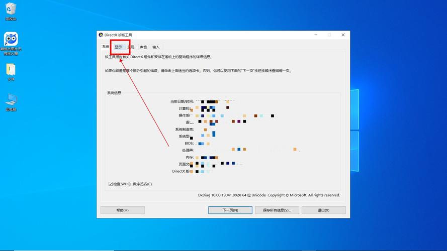 win10怎么查看电脑配置信息