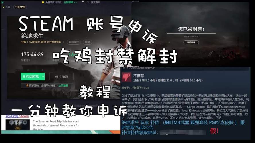 绝地求生帐号被封怎么申诉