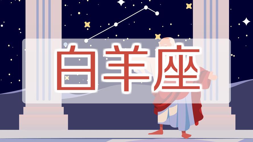 3月21日是什么星座