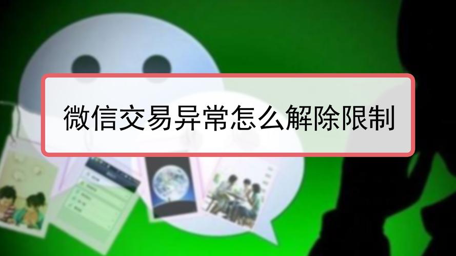 怎么解除微信接收限制