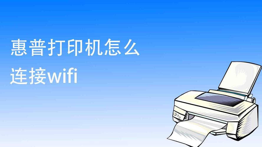 怎样用wifi连接打印机打印