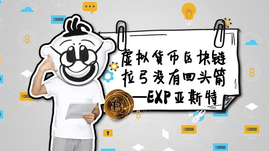 亚斯特exp是什么