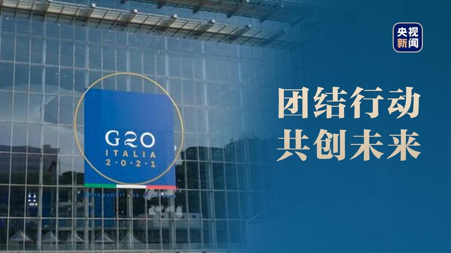 g20峰会哪些国家