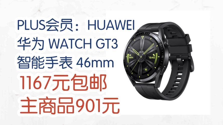 华为watch gt3发布时间