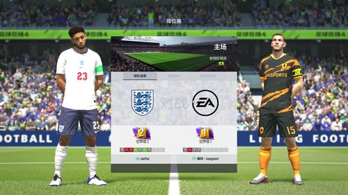 fifaonline4官方网站