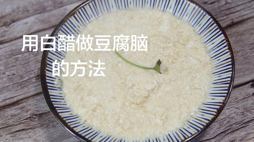 豆浆加白醋怎么做豆腐脑