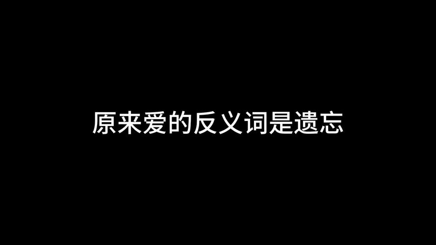 热闹的反意词是什么