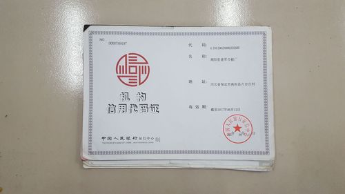 信用代码证是什么意思