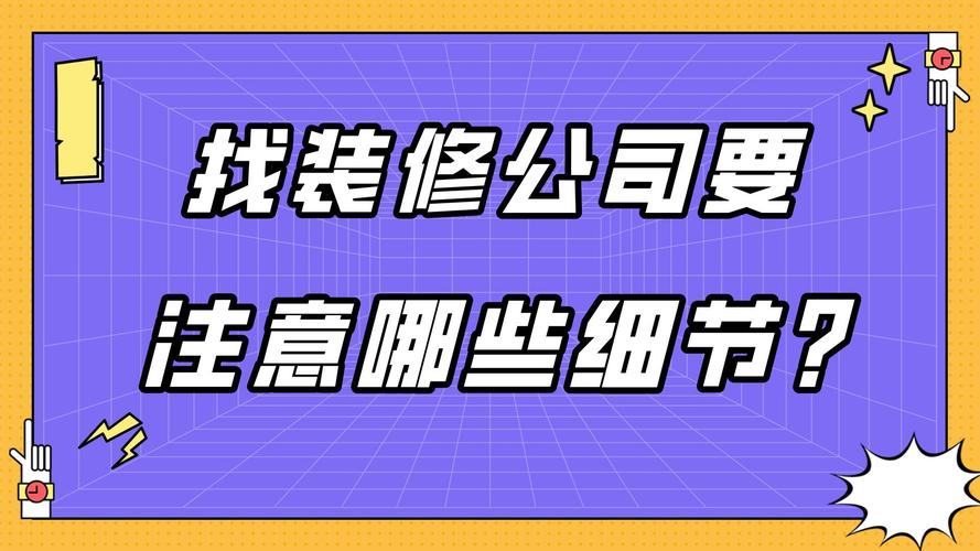 装修公司半包都包括什么