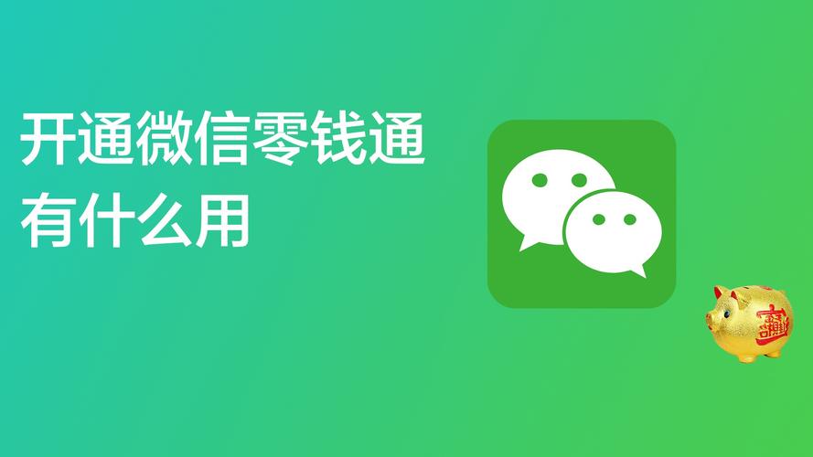 微信的零钱通理财安全吗