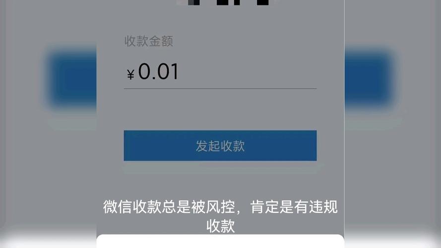 微信收款限制是什么原因造成的