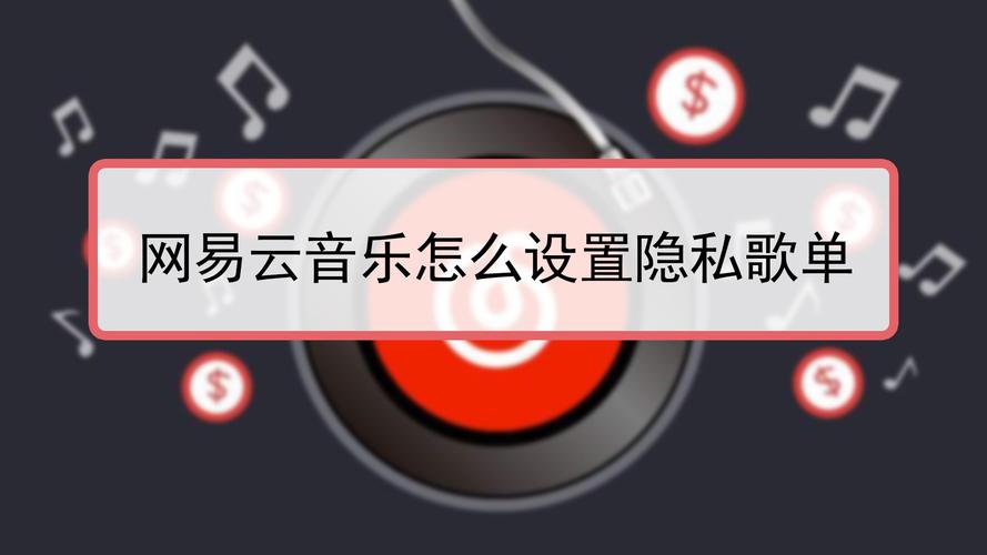 网易云歌单播放次数怎么计的