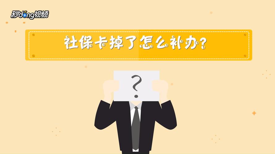 社保卡掉了去哪里补办