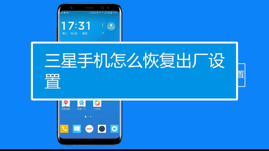 三星手机怎样强制恢复出厂设置