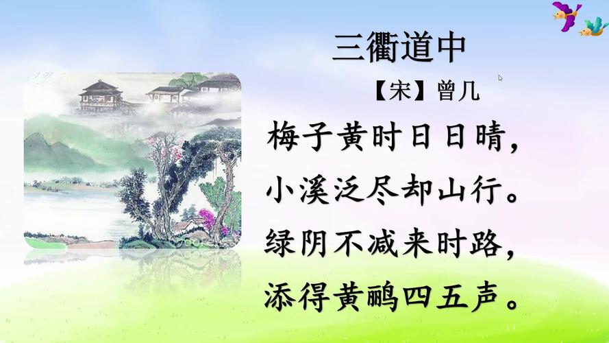 三衢道中这首诗是什么意思