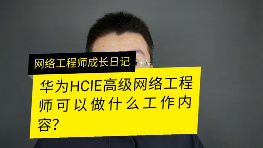 网络工程师做什么