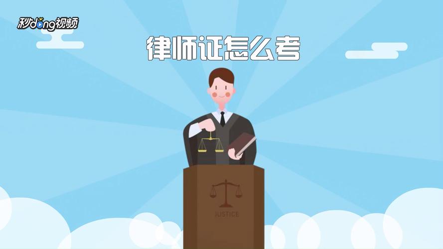 考律师证需要什么学历