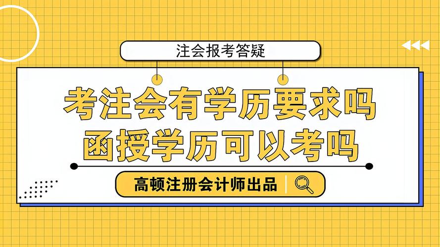 考会计需要什么要求学历