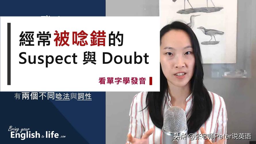 doubt是什么意思