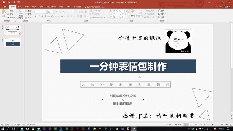 怎么制作表情包配文字