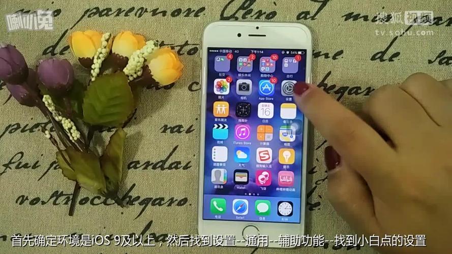 iphone小白点怎么设置