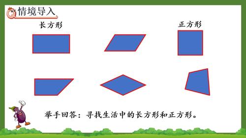 长方形有哪些特征