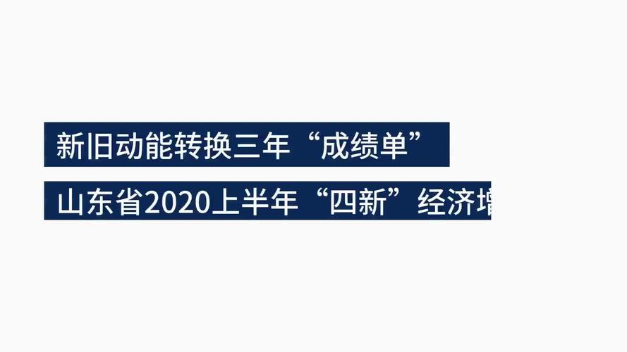 怎样理解新旧动能转换