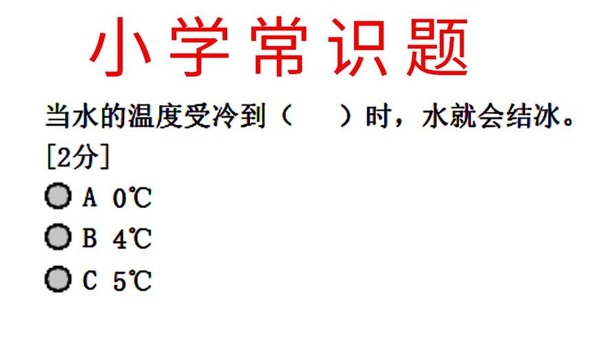 水多少度结冰