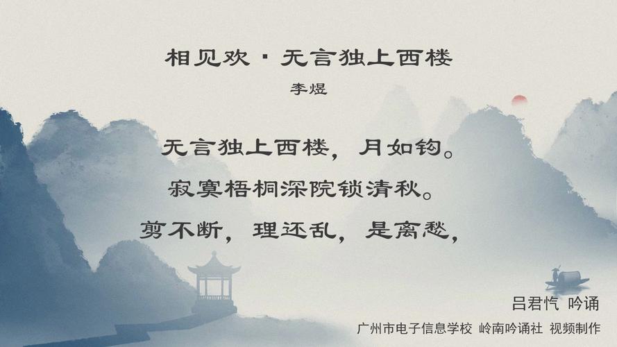 无言独上西楼什么意思