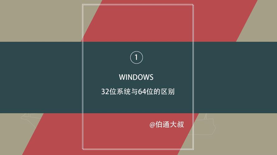 32位和64位的区别