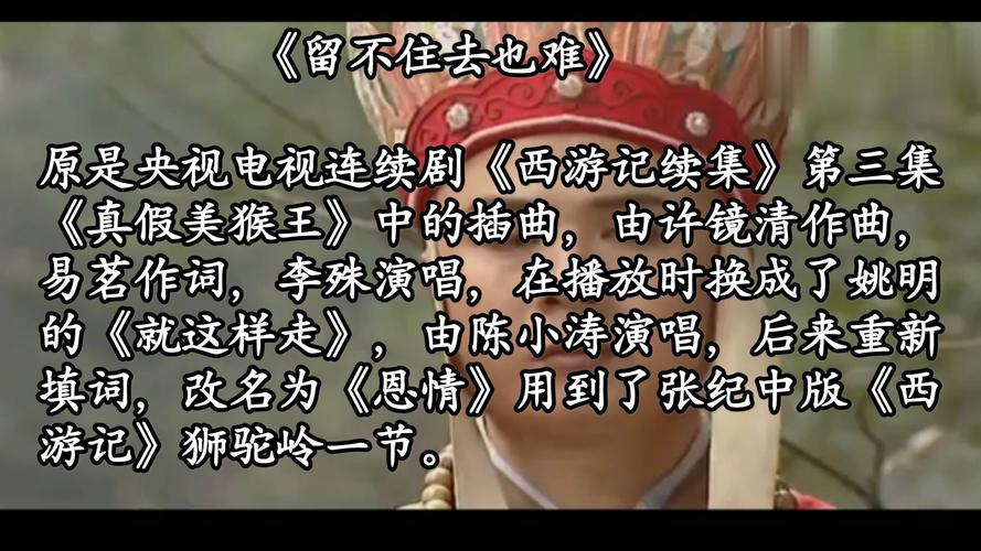 西游记主题曲是什么