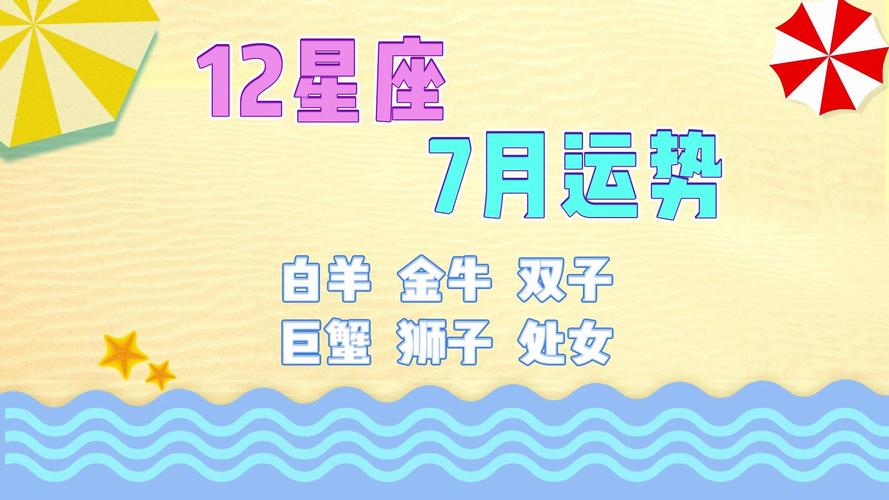 7月7什么星座