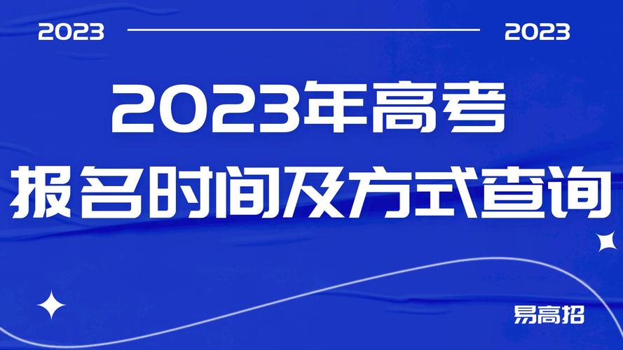 高考报名号怎么查