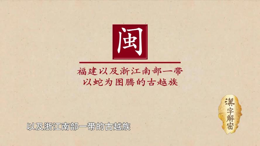 福建的简称是什么字