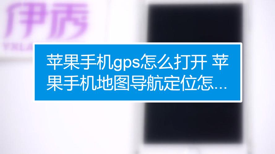 手机gps怎么打开