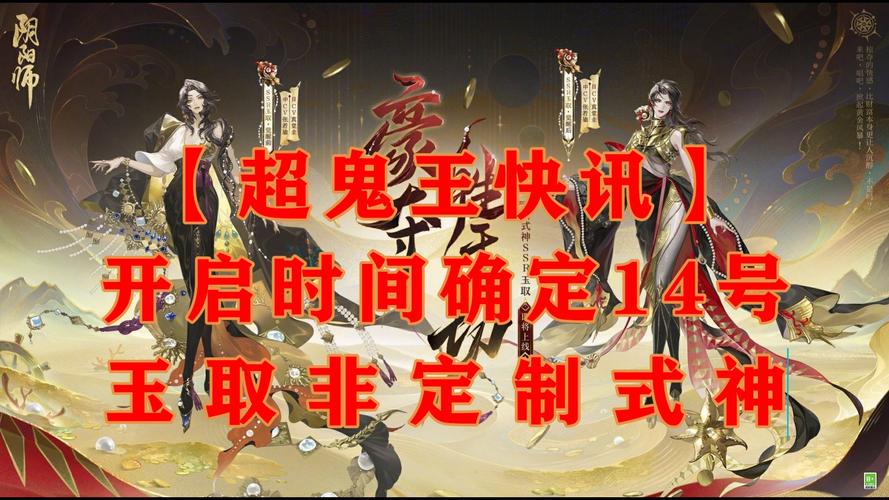 阴阳师超鬼王多久一次