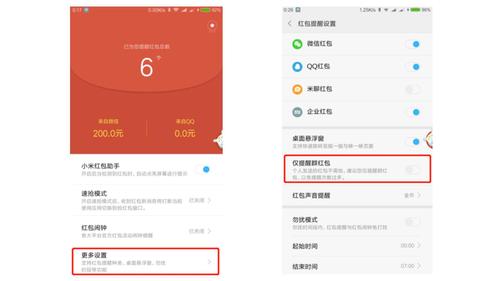 红包提醒功能怎么设置