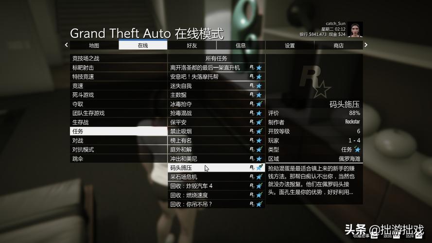 gta5第一个悬赏目标怎么过