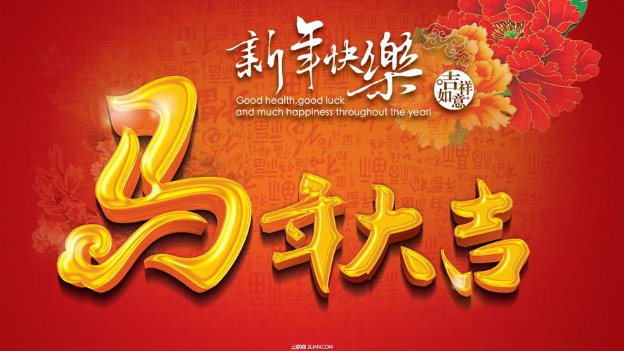 给公司的新年祝福语