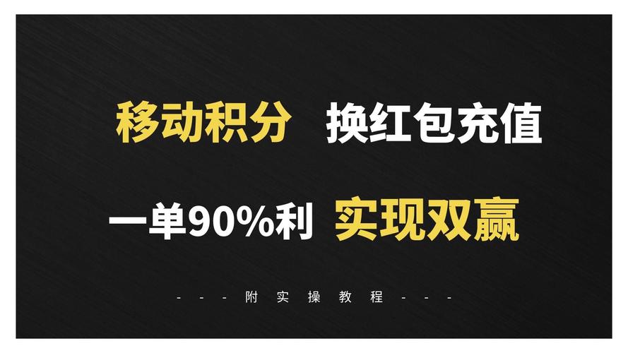 中国移动的手机积分是如何产生的