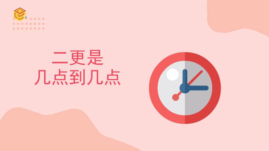 古代二更天是几点