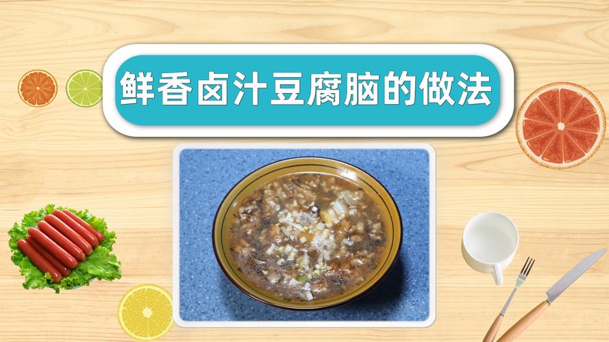 豆腐脑卤汁配方