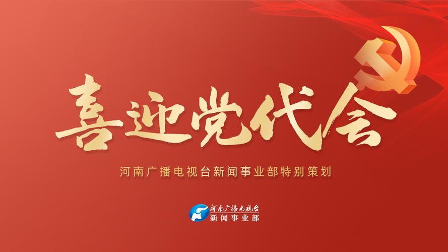 党代会是什么意思