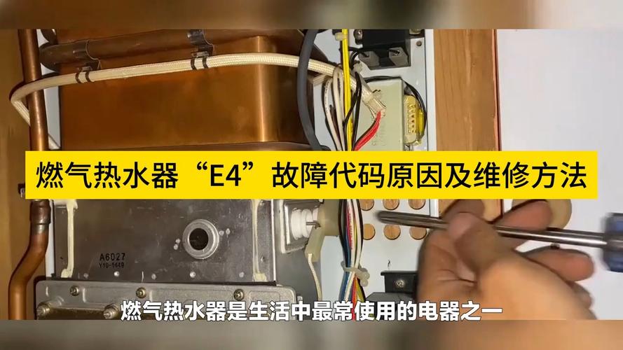 热水器显示e4怎么解决