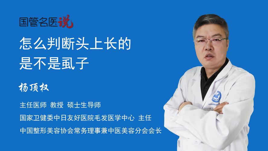 梦见头上长虱子是什么意思